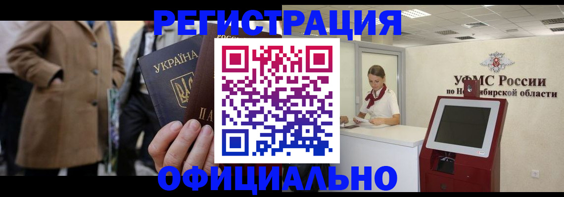 миграционный учет в Далматово