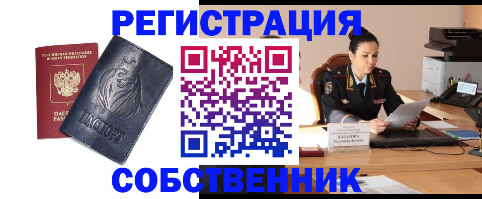 прописка законно в Далматово