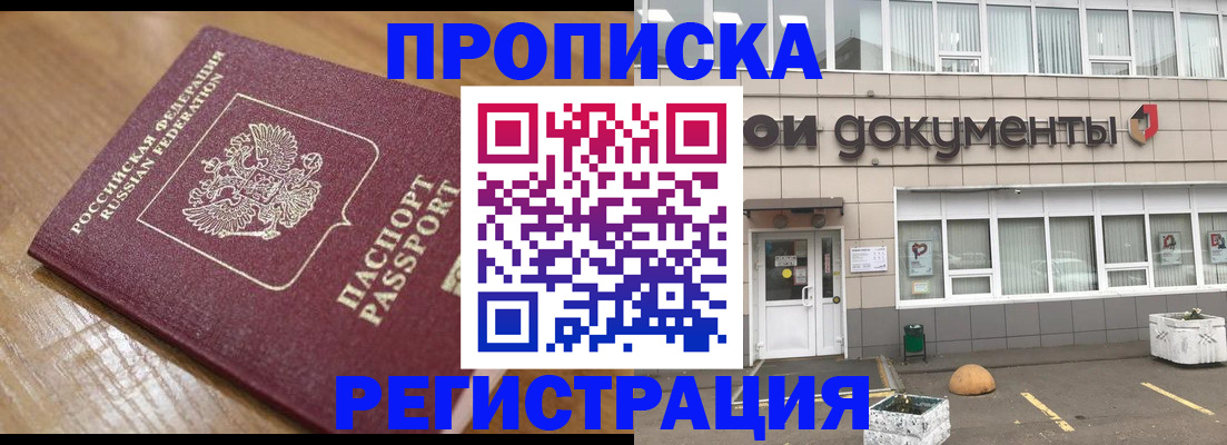 временная регистрация недорого в Далматово